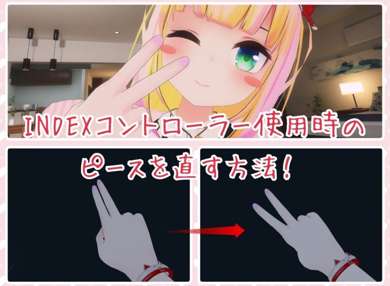 Vrchatで可愛いアバターを使うにはどうすればいいの 購入場所や導入方法をご紹介します こはろぐ