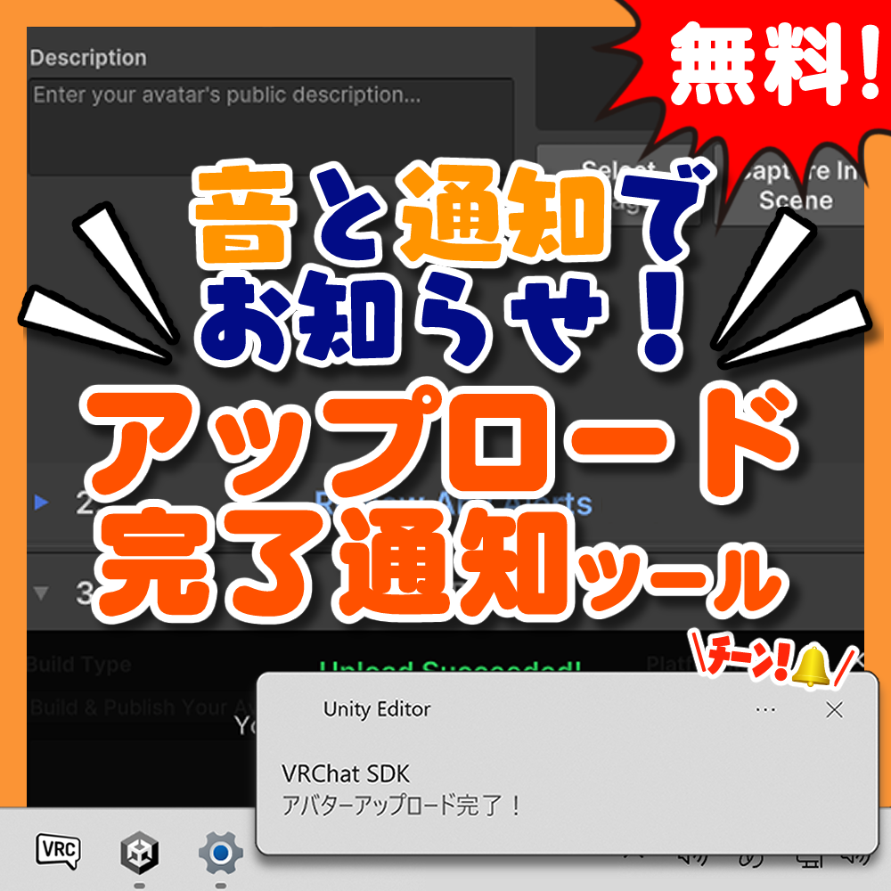アップロードが完了したら通知してくれるツール！
